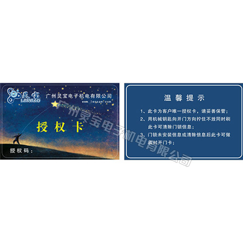 靈寶授權卡門鎖配件