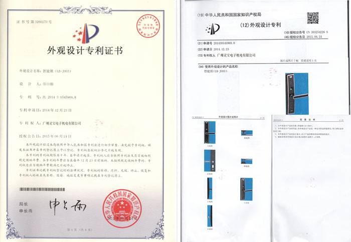 LF8217外觀專利.jpg
