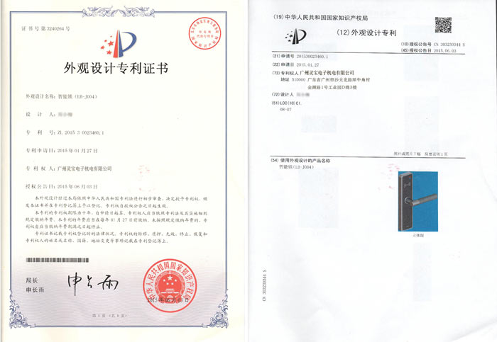 LH80102外觀專利.jpg
