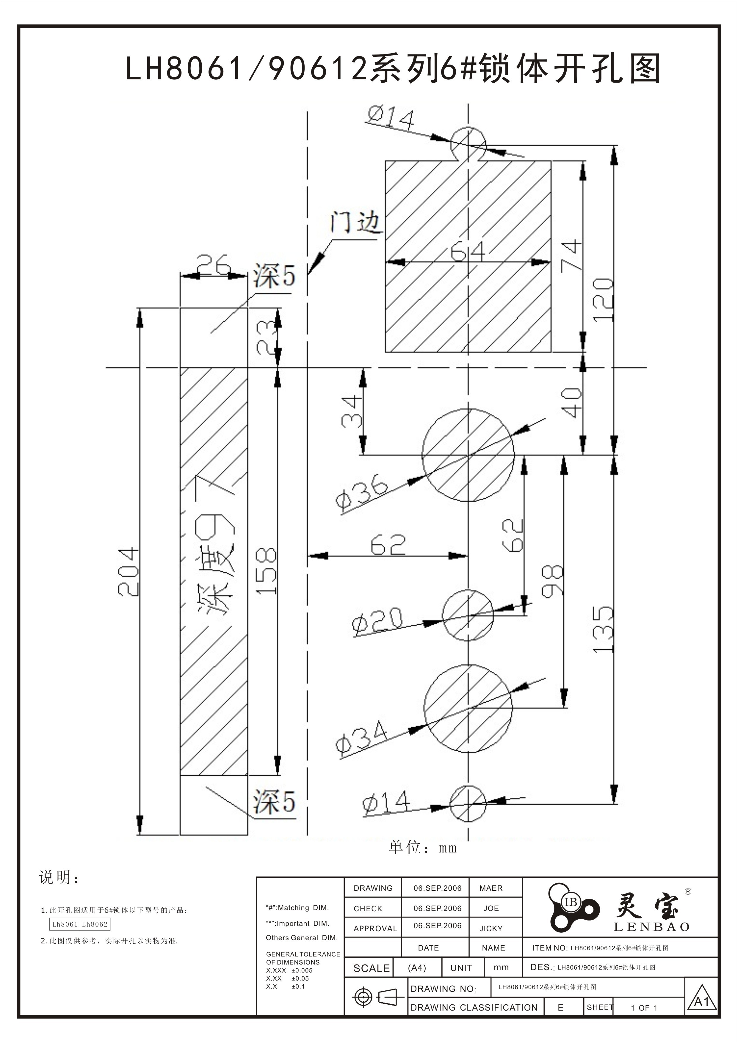 LH8061(9062)系列6#鎖體開孔圖.jpg